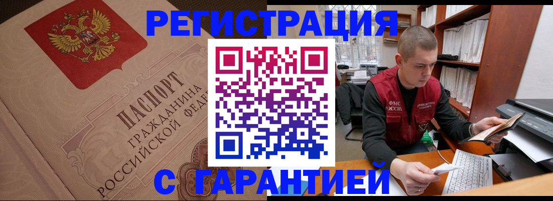 прописка штамп в Заполярном