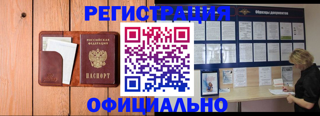 прописка от собственника в Заполярном