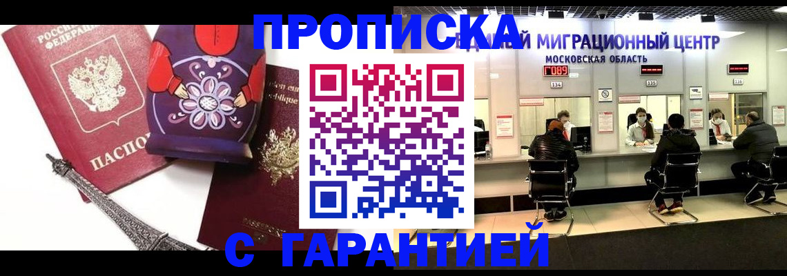 прописка штамп в Заполярном